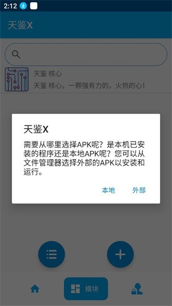 天鉴X官方版(SPatch)