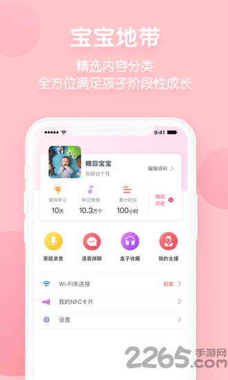 成长盒子app