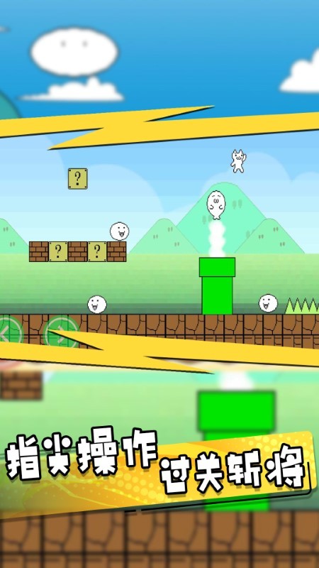 猫里奥大探险游戏 猫里奥大探险下载