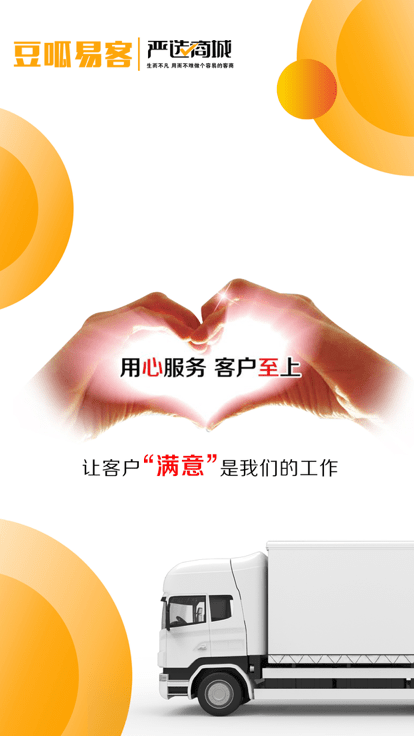 豆呱易客官方版 豆呱易客五金平台下载