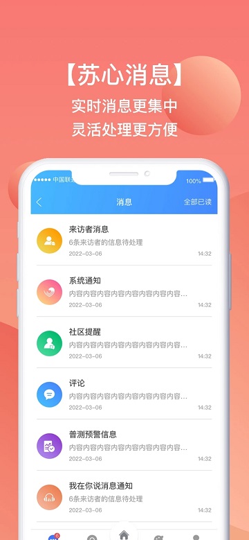 苏心工作台最新版