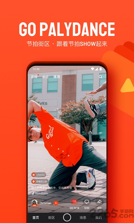 节拍街区官方版