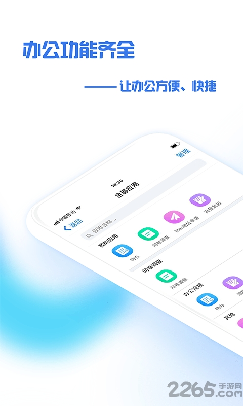 普日掌上办公app