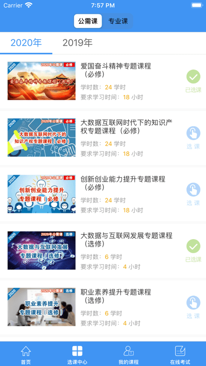 洛阳专技培训平台官方版