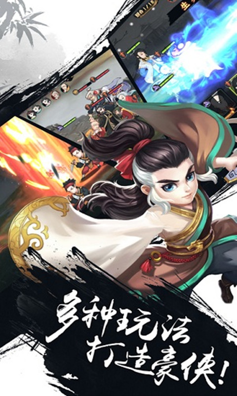 2345少年群侠传手机版