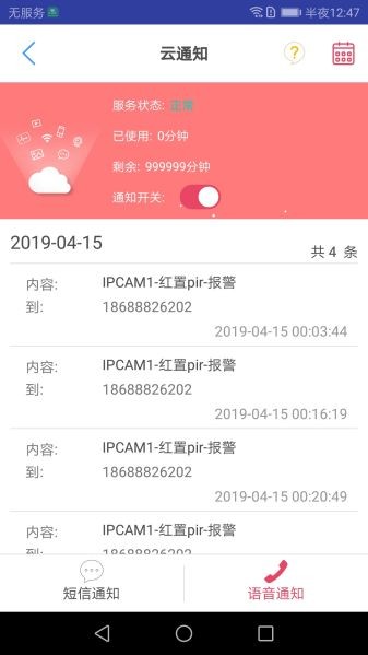 靖泰安防软件 靖泰安防app下载