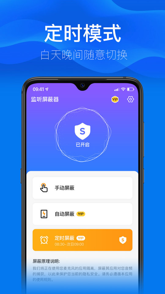 监听屏蔽器app 监听屏蔽器软件下载