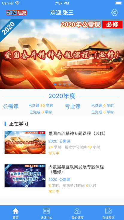 洛阳专技培训平台官方版