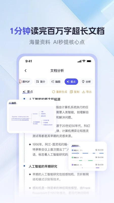 360AI办公手机版 360AI办公app下载