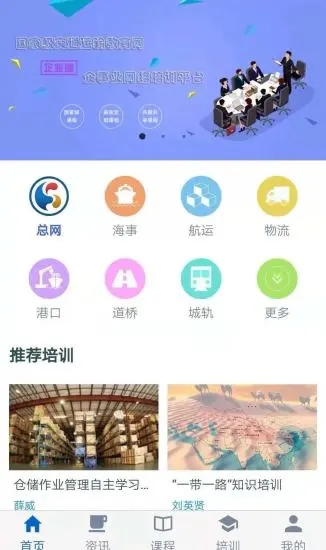 国家级交通运输教育网app