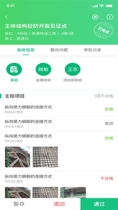 绿城慧筑宝app 绿城慧筑宝下载