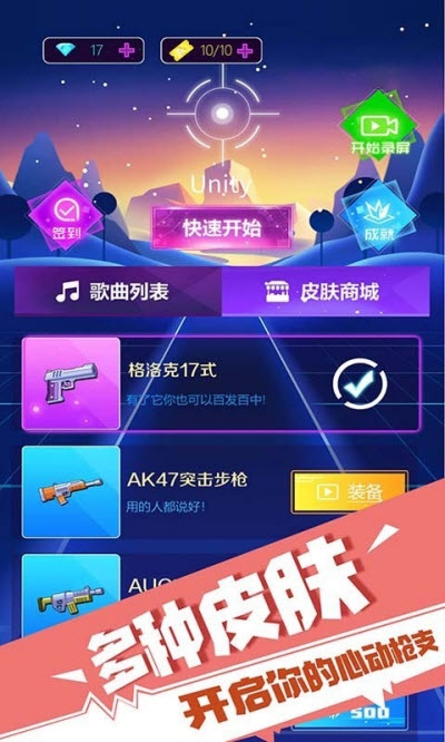 子弹节奏手机版