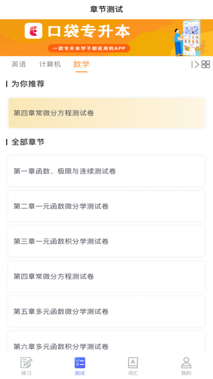 口袋专升本精简版手机版
