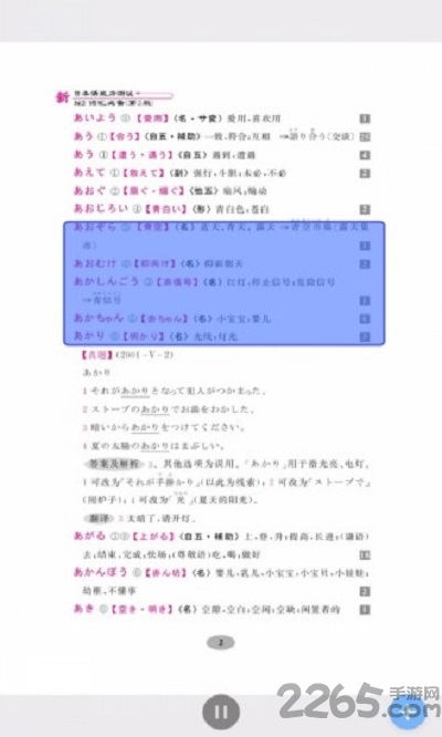 日语能力考词汇必备app