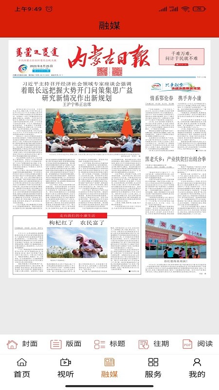 纯净阿鲁科尔沁手机版 纯净阿鲁科尔沁app下载