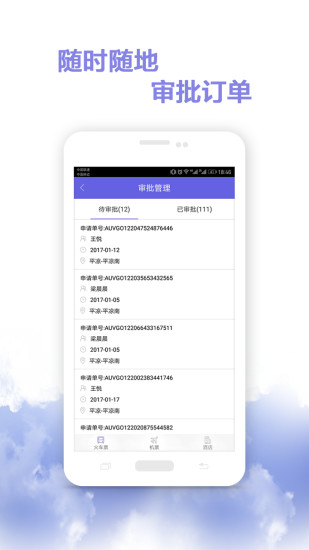 行旅管家 行旅管家app下载