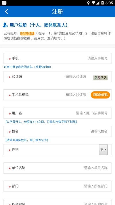 食药专技培训手机版