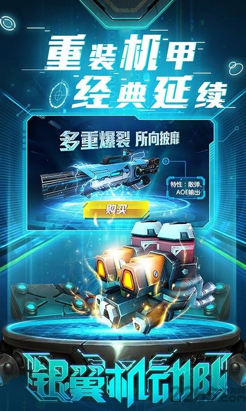 银翼机动队无限金币版