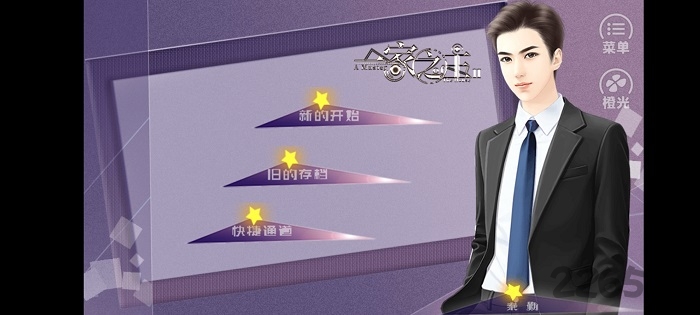 一家之主2橙光游戏