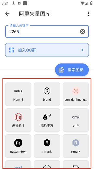 阿里矢量图库app 阿里矢量图库图标软件