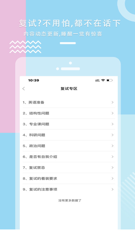 加油上岸鸭官方版