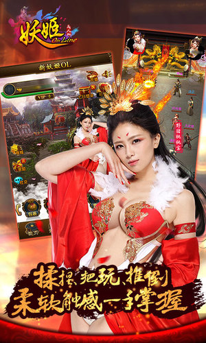 妖姬ol手游百度版