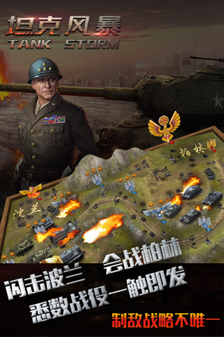 坦克风暴合金重甲手游