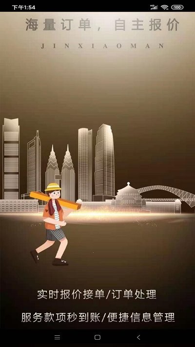 金小满接单易平台