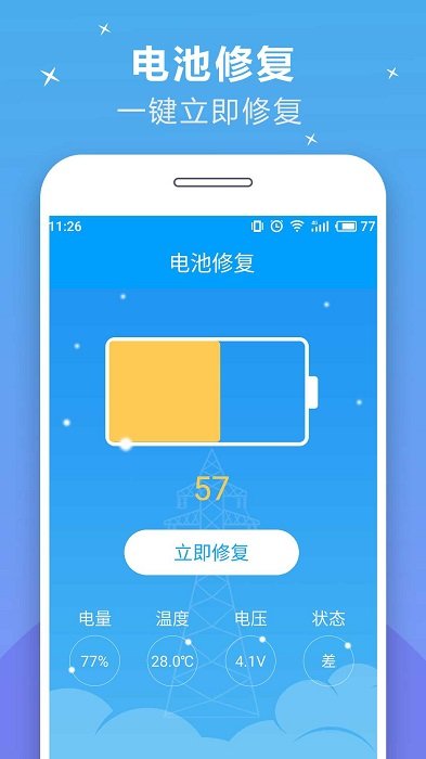 充电加速快捷版官方app