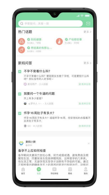 新妈出发app 新妈出发软件下载