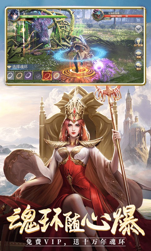 斗罗大陆新武魂官方版