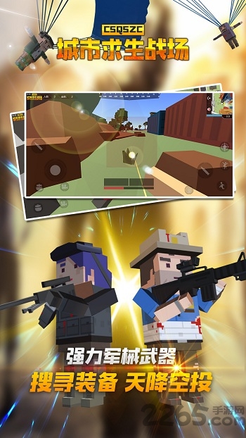 城市求生战场手机版