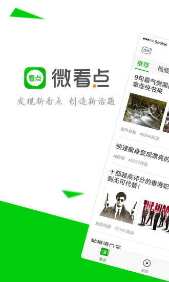 微看点app下载