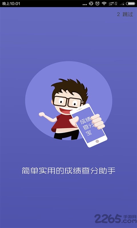 成绩查分宝软件 成绩查分宝app下载