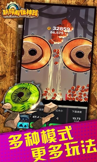 粉碎解压神器游戏
