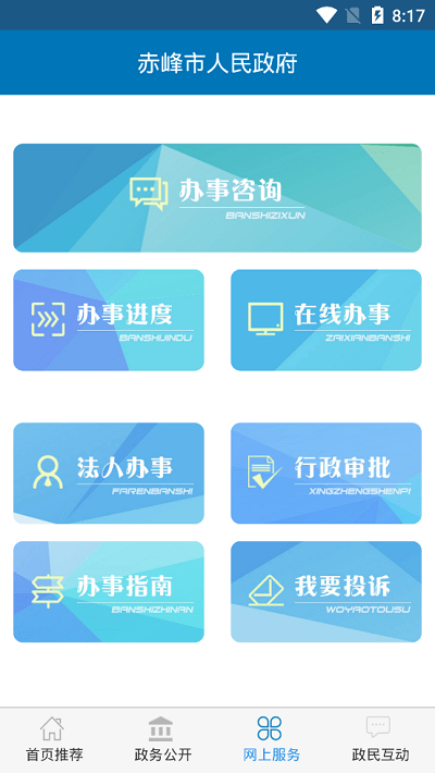 赤峰市人民政府app