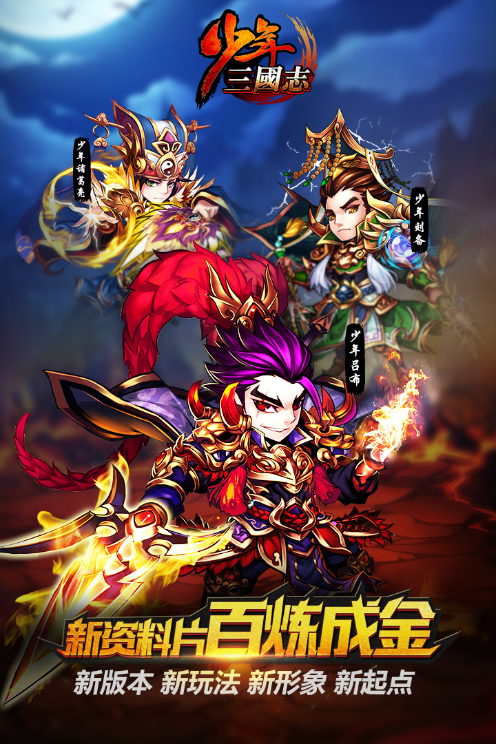 少年三国志乐游客户端