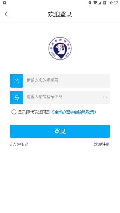 徐州护理学会app下载