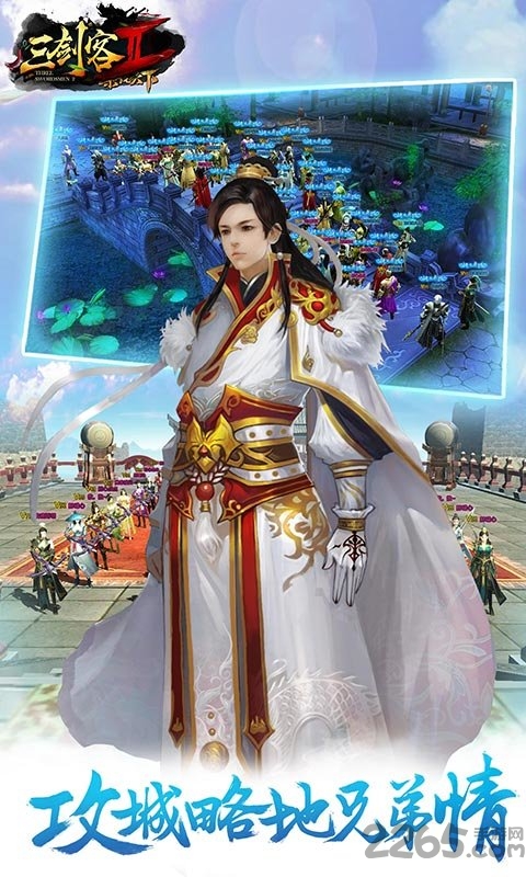 三剑客2手游最新版