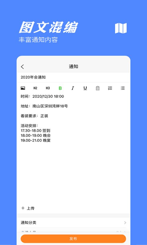 橙子通知app