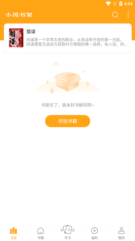 笔趣阁橙色版本免费