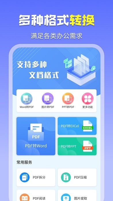 智能pdf工具官方下载