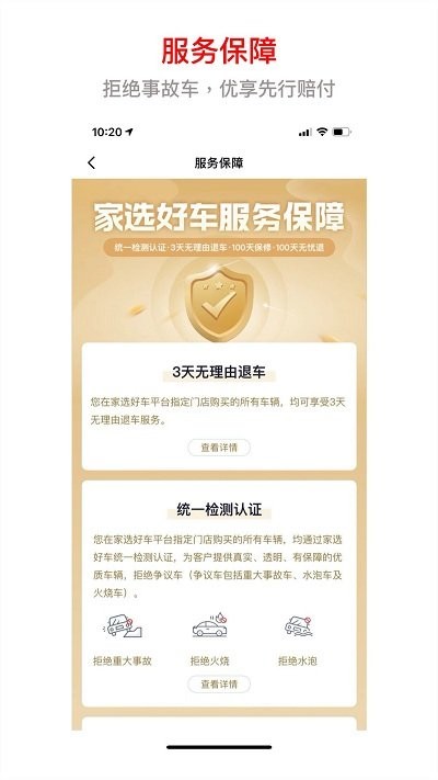 家选好车app