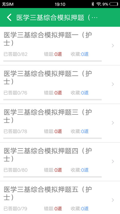 医学三基题库软件