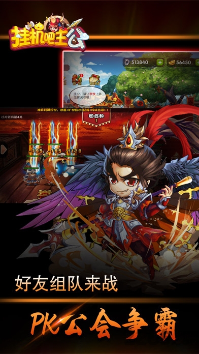 挂机吧主公破解版 挂机吧主公破解版