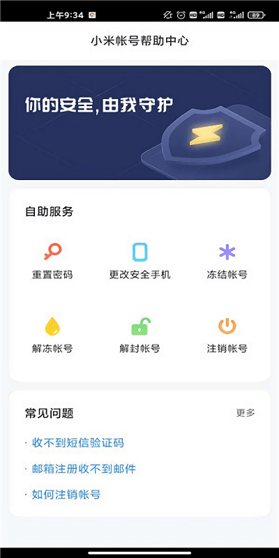 小米帐号中心软件