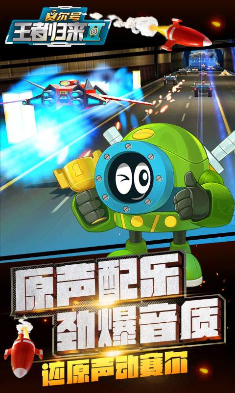 赛尔号王者归来2内购破解版