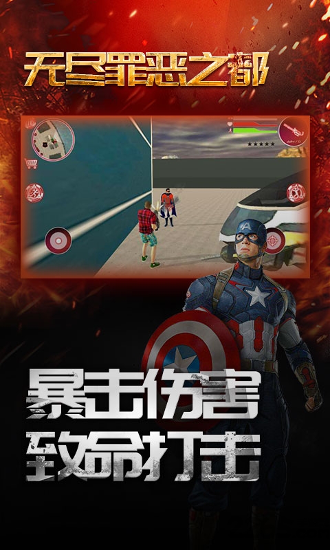 无尽罪恶之都破解版