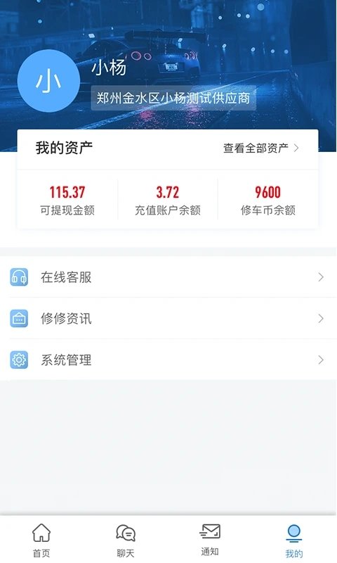 快准e站供应商app