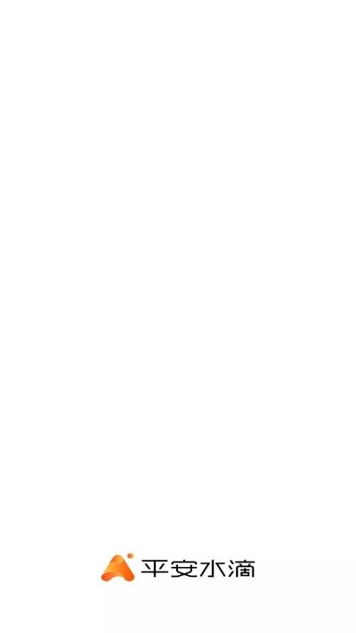 平安水滴官方版